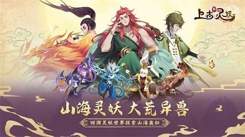 上古有灵妖兑换码是什么 上古有灵妖兑换码大全一览