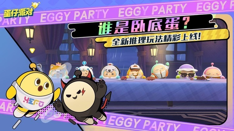 蛋仔派对谁是卧底蛋玩法介绍 谁是卧底蛋怎么玩