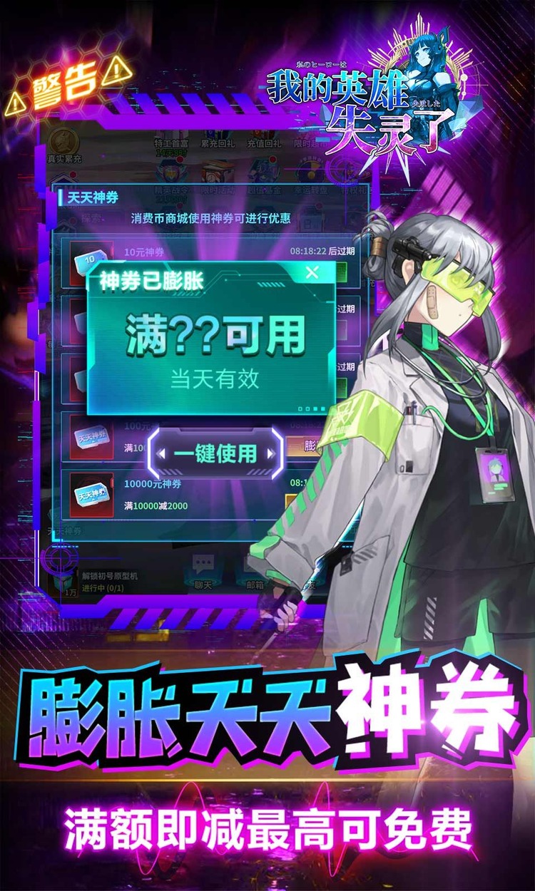 我的英雄失灵了手游安卓最新版