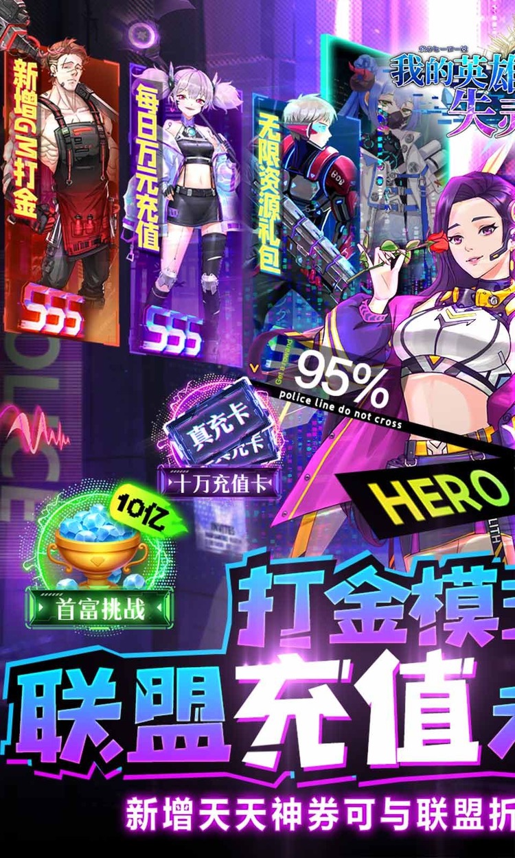 我的英雄失灵了手游安卓最新版