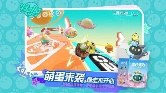 蛋仔派对国际服下载无限蛋币-蛋仔派对国际服下载2023
