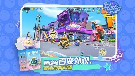蛋仔派对国际服下载无限蛋币-蛋仔派对国际服下载2023