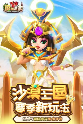 家园卫士礼包码最新 家园卫士最新
