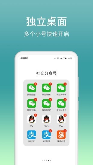微信分身版ios下载官方正版免费版-微信分身版ios下载安装免费版