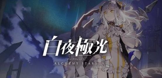 白夜极光10连抽兑换码大全 白夜极