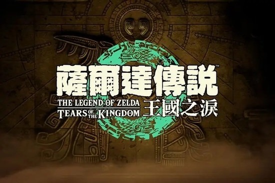 塞尔达传说王国之泪人马在哪 塞尔