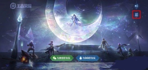 王者微信扫码登录别人的号怎么弄 王者荣耀微信扫码登录别人的号方法攻略