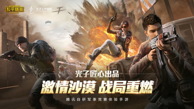 和平精英国际服下载手机版2023最新版-和平精英国际服游戏下载