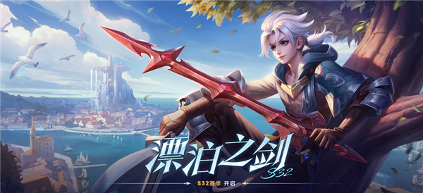 这赛季王者荣耀什么时候结束 s32新赛季结束时间介绍