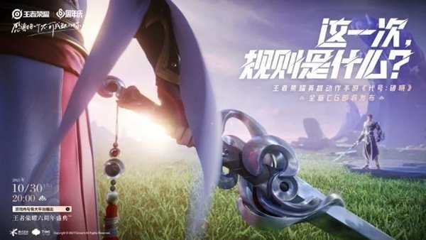 星之破晓安卓手机版下载链接-王者荣耀星之破晓下载安装最新版