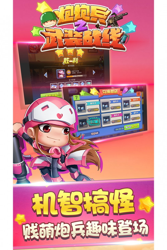 炮炮兵之武装战线兑换码大全 超级礼包码获取
