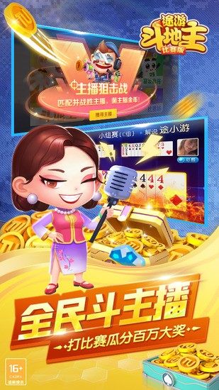 途游斗地主兑换码2022最新 途游斗地主比赛版兑换码在哪里输入