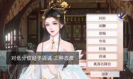 深宫曲怎么训诫妃子 深宫曲训诫妃子会怎么样