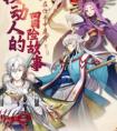 神姬奇谭红包版兑换码（最新有效） 神姬奇谭免费礼包码大全