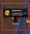 创造与魔法狮鹫饲料怎么制作 狮鹫饲料配方制作方法一览