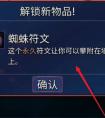 重生细胞里的蜘蛛符文怎么获得 重生细胞获取蜘蛛符文具体线路
