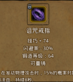 地下城堡2诅咒戒指在哪里出 诅咒戒指作用属性图鉴2023最新一览