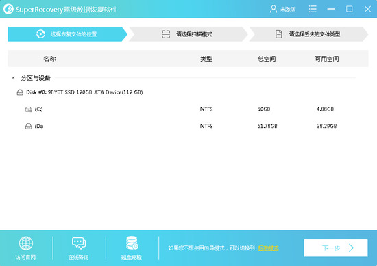superrecovery免费版2023正版下载-superrecovery下载V2.7.2中文免费版(含激活码)