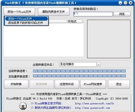 Flash转换王软件官方版免费下载-Flash转换王电脑端官方正版2023最新版绿色免费下载安装