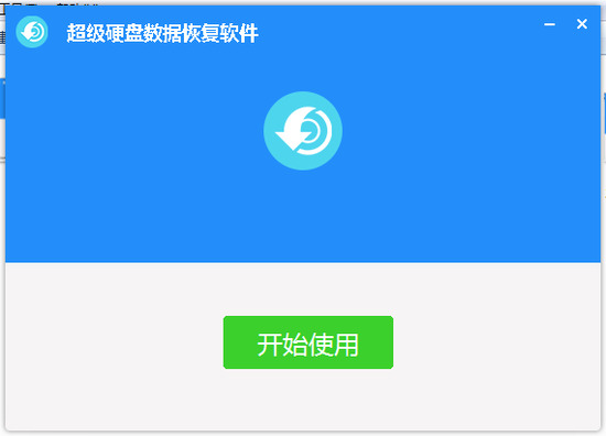 superrecovery免费版2023正版下载-superrecovery下载V2.7.2中文免费版(含激活码)