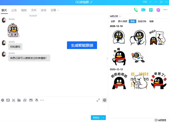 qq绿色免安装版下载最新版-qq绿色版免安装版官方版免费下载