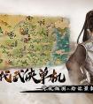 烟雨江湖邹家堡隐藏奖励有哪些 邹家堡隐藏奖励介绍