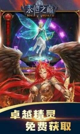 永恒之巅奇迹手游安卓版-永恒之巅奇迹手游正版下载
