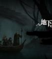 地下城堡2幽谷掉落什么物品 幽谷掉落装备(全部)汇总