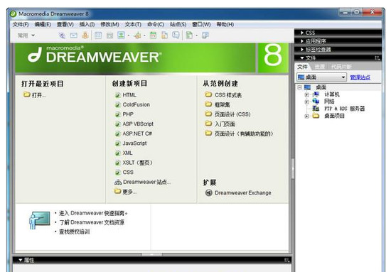 Dreamweaver8官方简体中文版下载-Dreamweaver8免费版下载