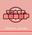 可口的披萨一共几章-可口的披萨章节介绍
