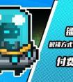 元气骑士角色激活码大全2023 白嫖付费角色(永不过期)工程师激活码