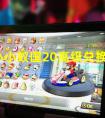 小小蚁国20高级兑换码 小小蚁国兑换码永久最新2023