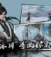烟雨江湖劫匪疑云触发条件及通关指南攻略大全 劫匪疑云通关介绍