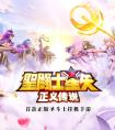圣斗士星矢正义传说最强阵容推荐 圣斗士星矢正义传说顶级阵容搭配