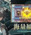 真封神外传礼包激活码 真封神外传最新官方兑换码大全