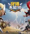 守塔不能停兑换码有哪些 守塔不能停兑换码大全2023最新介绍
