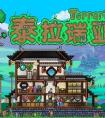 泰拉瑞亚火箭靴怎么获得 泰拉瑞亚火箭靴作用和属性详解