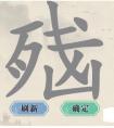 《这不是汉字》荣耀脑残找出15个字通关攻略 抖音这不是汉字脑残找出15个字怎么过