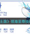 《洛克王国》领海至尊技能表图鉴 洛克王国领海至尊怎么进化
