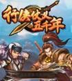 行侠仗义五千年绝技哪个最强 行侠仗义五千年绝技强度排行最新