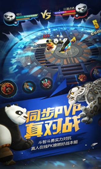 功夫熊猫官方正版手游下载-功夫熊猫官方正版安卓2023最新版免费下载