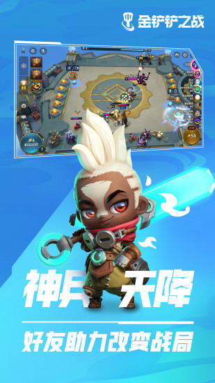 金铲铲之战无限d牌辅助苹果版下载免费版-金铲铲之战无限d牌辅助最新版下载