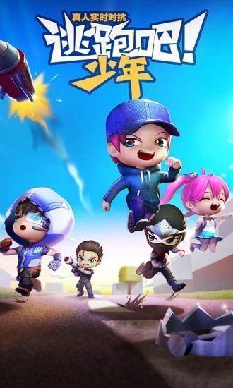 逃跑吧少年修改钻石辅助器2023下载-逃跑吧少年辅助器免费刷钻石下载