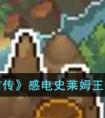 《元气骑士前传》感电史莱姆王掉落装备一览 元气骑士前传电感史莱姆王掉落什么装备