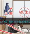 《看你怎么秀》海纳百川找出所有人通关攻略 看你怎么秀海纳百川怎么过关