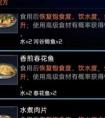 星球重启香煎春花鱼怎么做 星球重启香煎春花鱼制作方法
