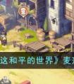 《剑与远征》12月诗社竞答第六天答案2023 剑与远征诗社竞答2023第六天答案是什么