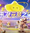 元梦之星瑶妹获得方法 元梦之星瑶时之祈愿皮肤怎么获得