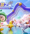 《元梦之星》道具使用方法 《元梦之星》全道具使用技巧