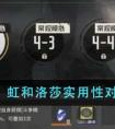 钢岚洛莎和虹哪个强 钢岚虹和洛莎哪个实用
